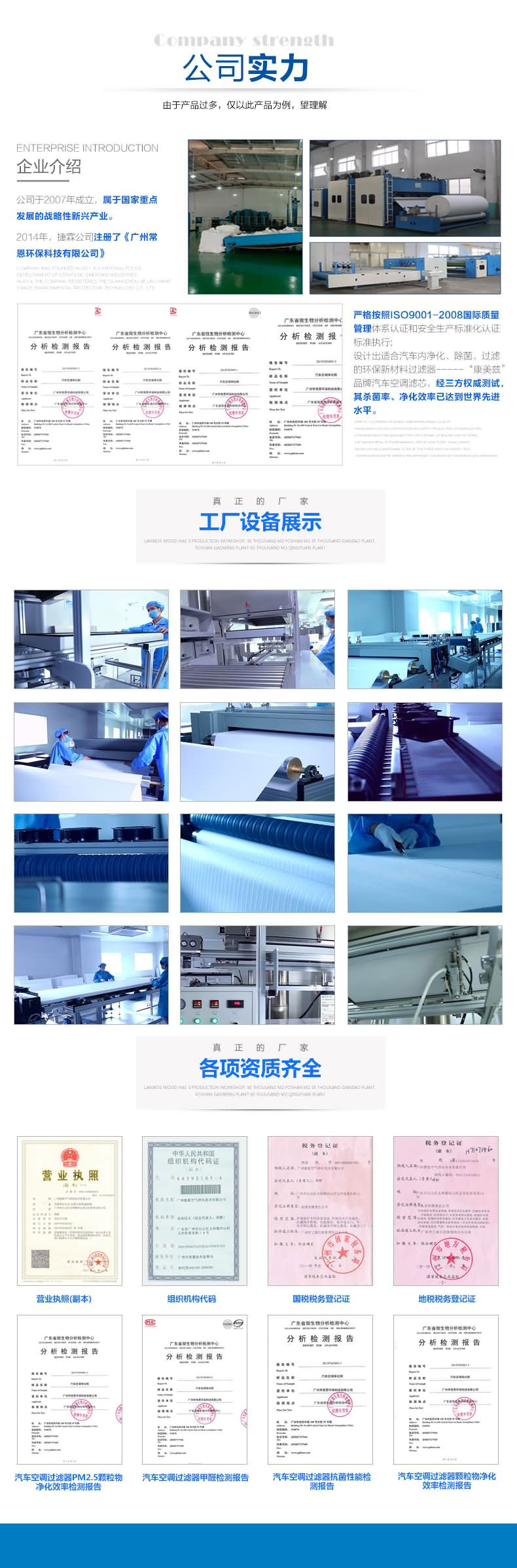 捷霖公司實(shí)力介紹 捷霖漆霧過濾棉