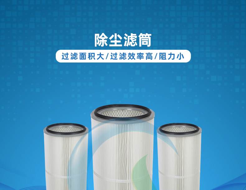 除塵防塵濾筒