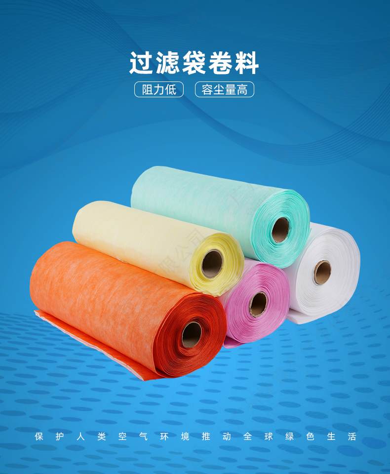 卷料 袋式過濾器卷料