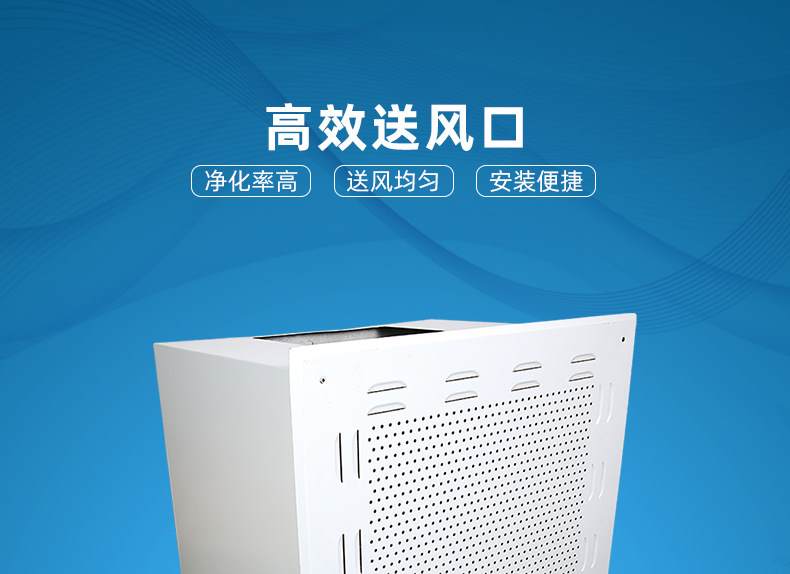 高效送風口